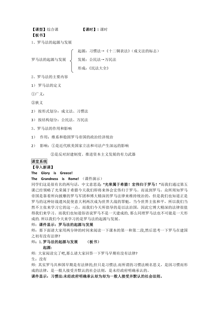 罗马法的起源与发展教案1教学文档.doc_第2页