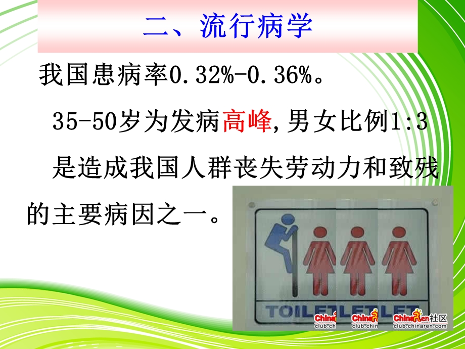 风湿分析课件文档资料.ppt_第3页