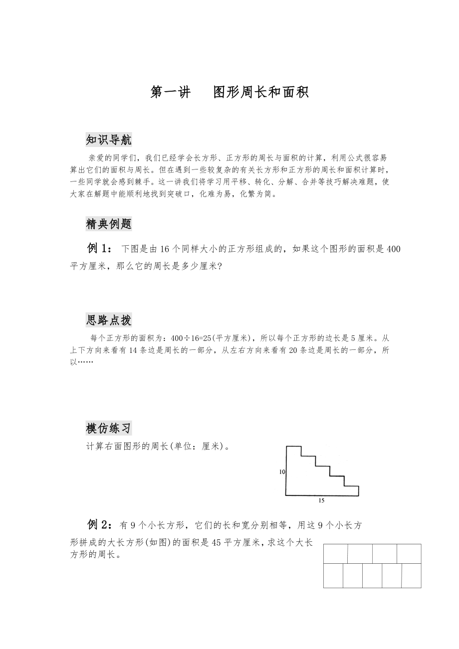 四年级奥数专题--图形周长和面积.doc_第1页