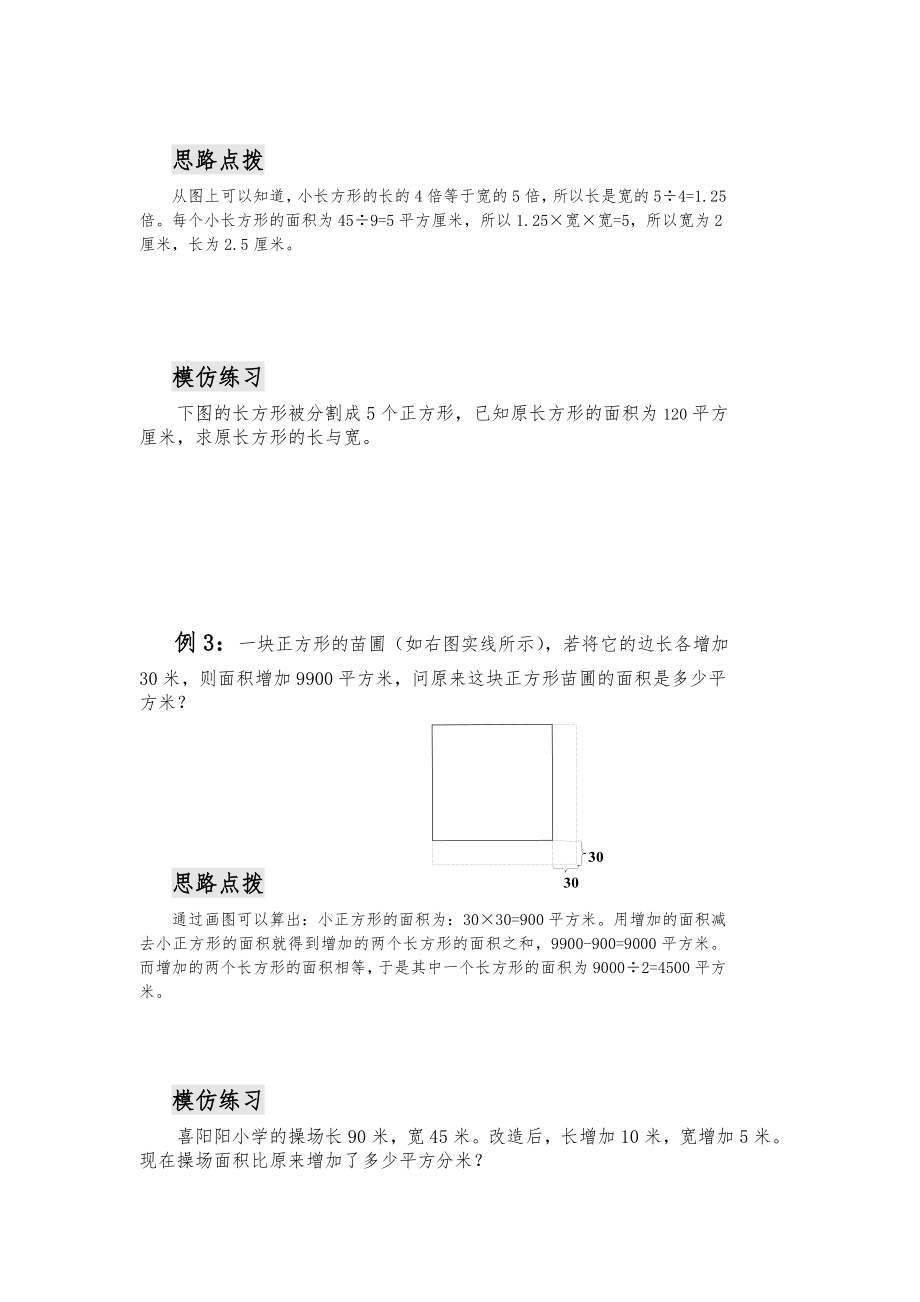 四年级奥数专题--图形周长和面积.doc_第2页