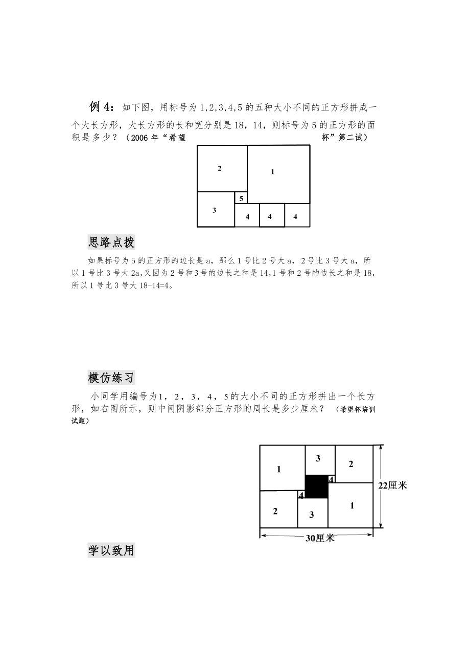 四年级奥数专题--图形周长和面积.doc_第3页