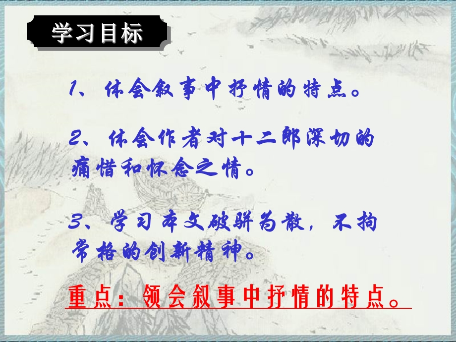 《祭十二郎文》课件4(简介、解题、注音、翻译）.ppt_第2页