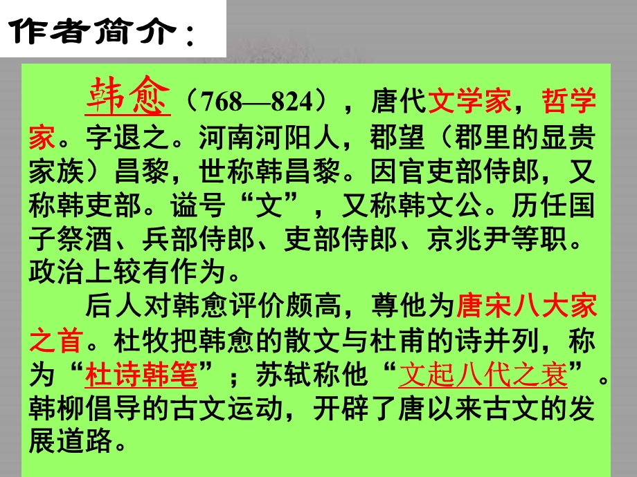 《祭十二郎文》课件4(简介、解题、注音、翻译）.ppt_第3页