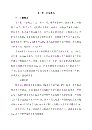 变压器安全防护施工方案.docx