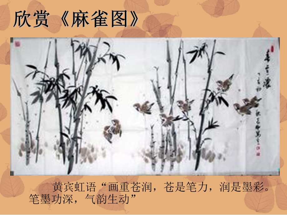 中国写意动物(一)花鸟画(课件)[精选文档].ppt_第2页