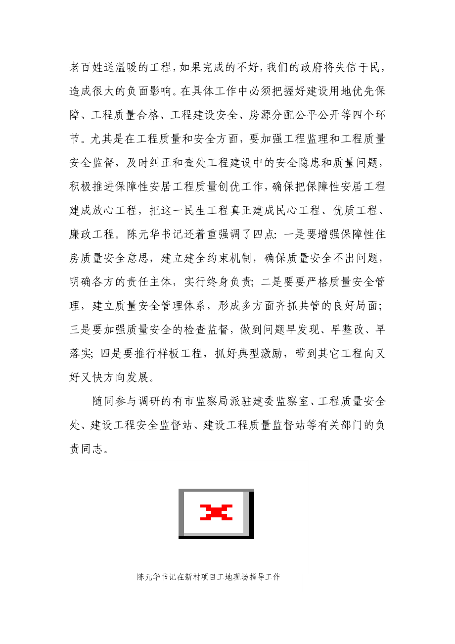 [建筑]强化工程现场监督管理.doc_第2页