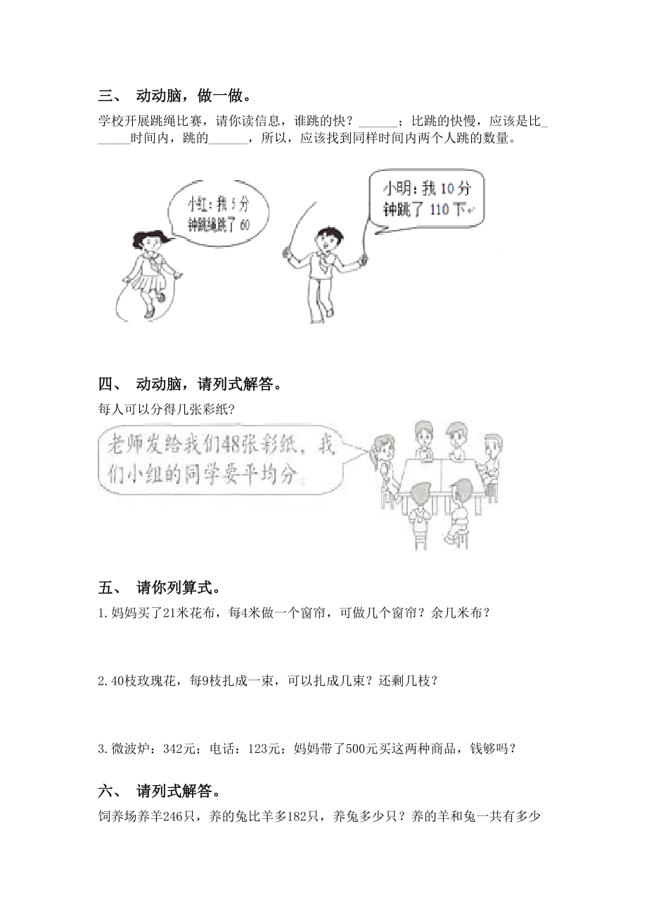 北师大版二年级下册数学应用题与解决问题全集.doc_第2页