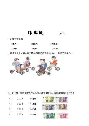 三上1作业口算乘法作业纸教学文档.doc