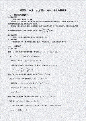 奥数新讲义-一元二次方程-高次分式方程组5师.docx