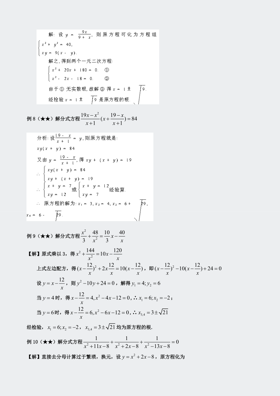 奥数新讲义-一元二次方程-高次分式方程组5师.docx_第3页