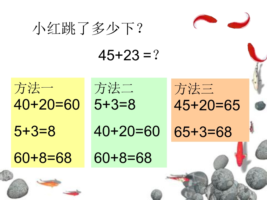 两位数加两位数的口算[精选文档].ppt_第3页