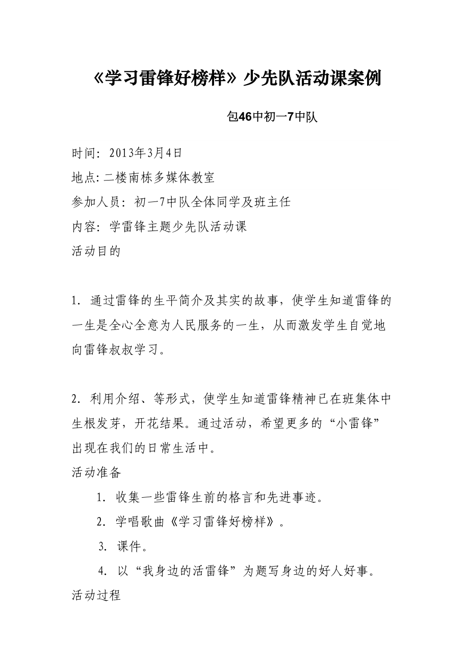 学习雷锋主题队会活动记录.docx_第2页