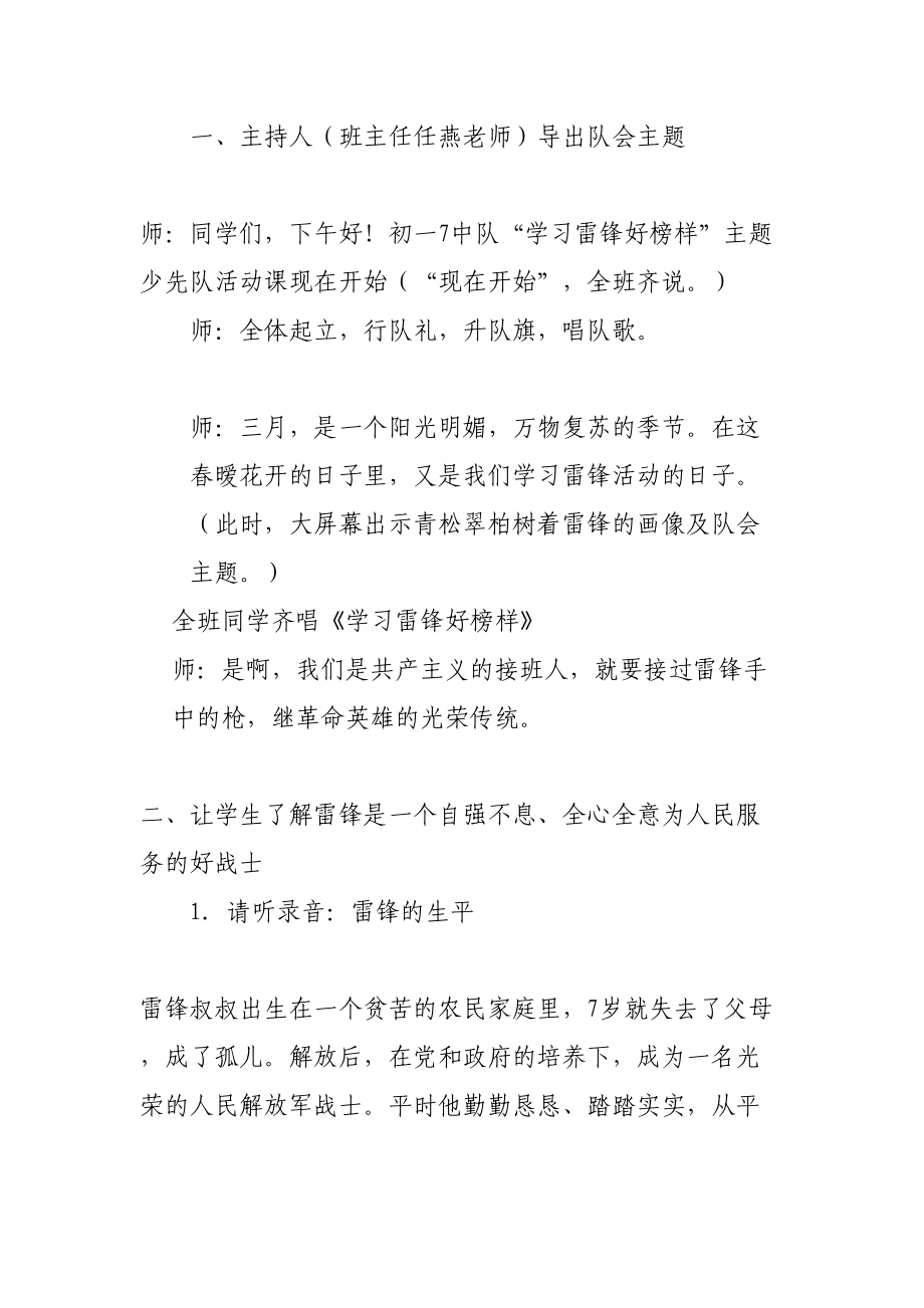 学习雷锋主题队会活动记录.docx_第3页