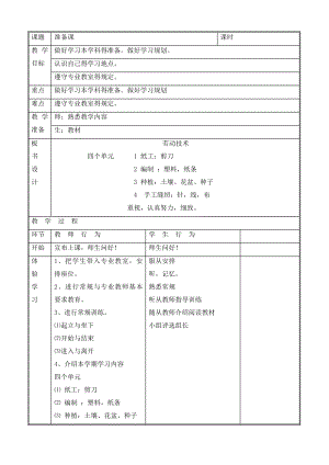 北京版四年级(下)劳动技术教案.doc