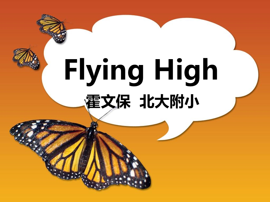 flyinghigh霍文保.ppt_第1页