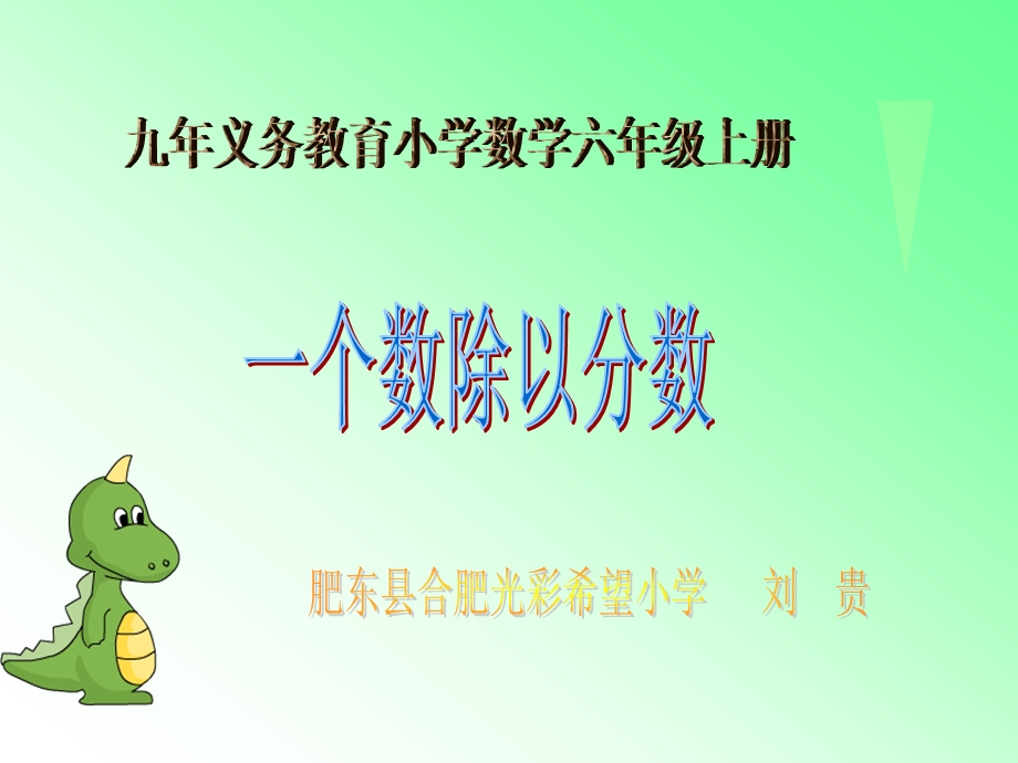 一个数除以分数 (3).ppt_第1页