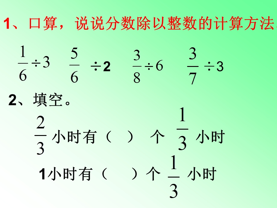 一个数除以分数 (3).ppt_第2页