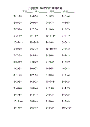 小学一年级10以内连加连减口算练习题1080道.doc