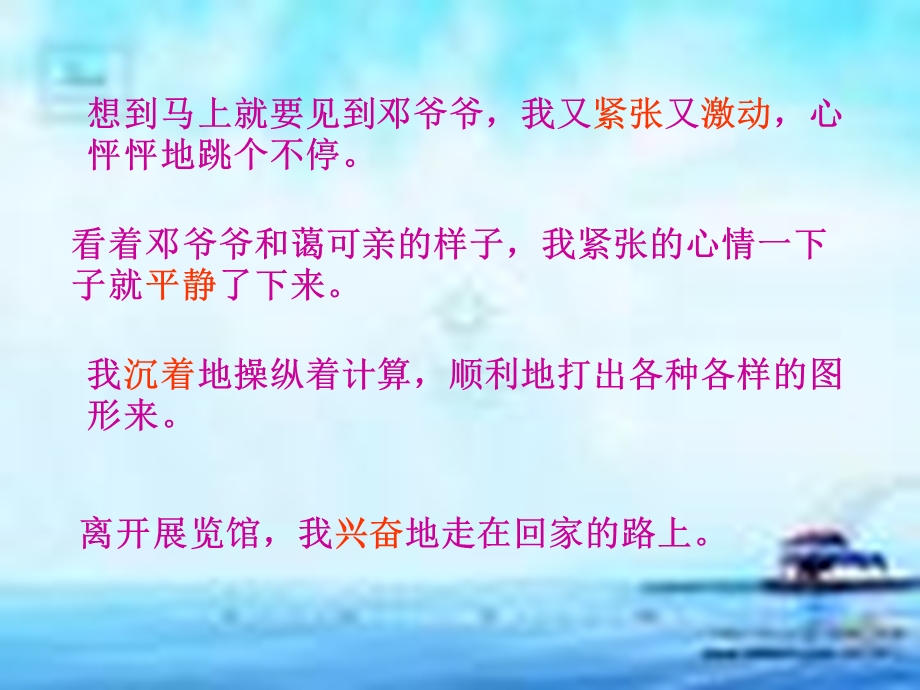 《难忘的一天》课件.ppt_第2页