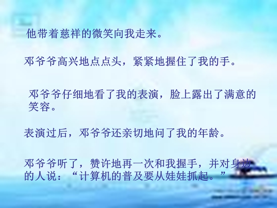 《难忘的一天》课件.ppt_第3页