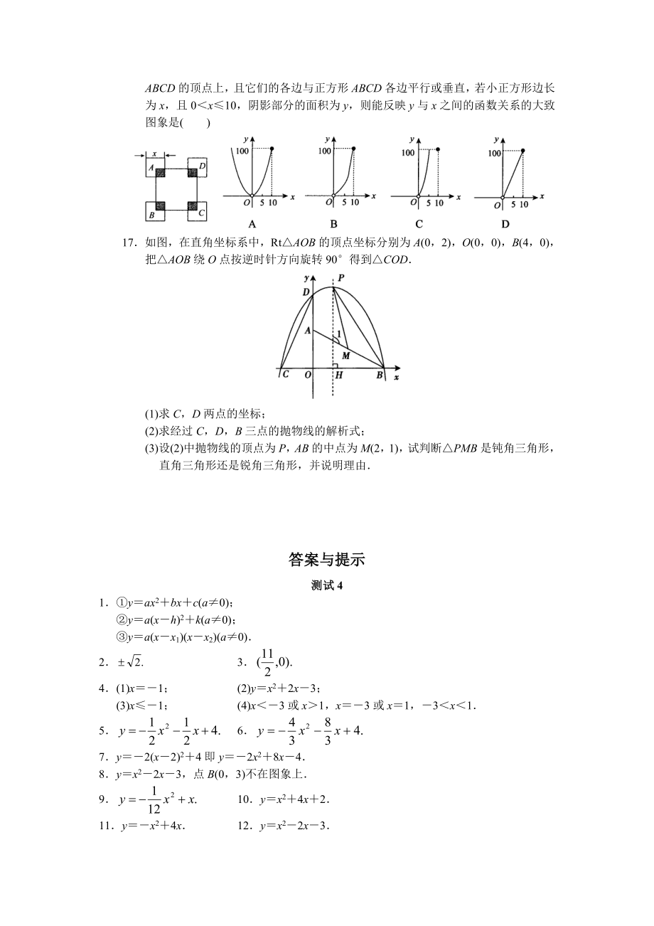 二次函数y＝ax2＋bx＋c解析式的确定.doc_第3页