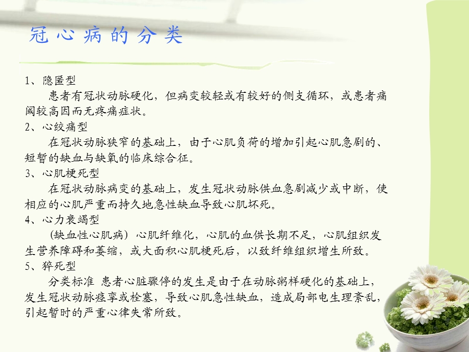 治疗冠状动脉性心脏病的中药文档资料.ppt_第1页