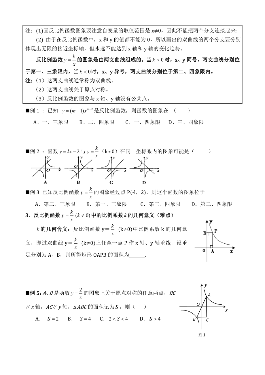 反比例函数全章复习课件.doc_第3页