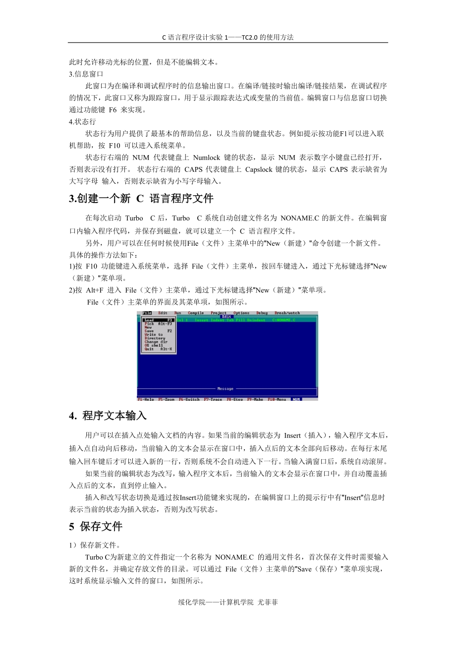 [工学]实验1Turbo C 2使用方法.doc_第2页