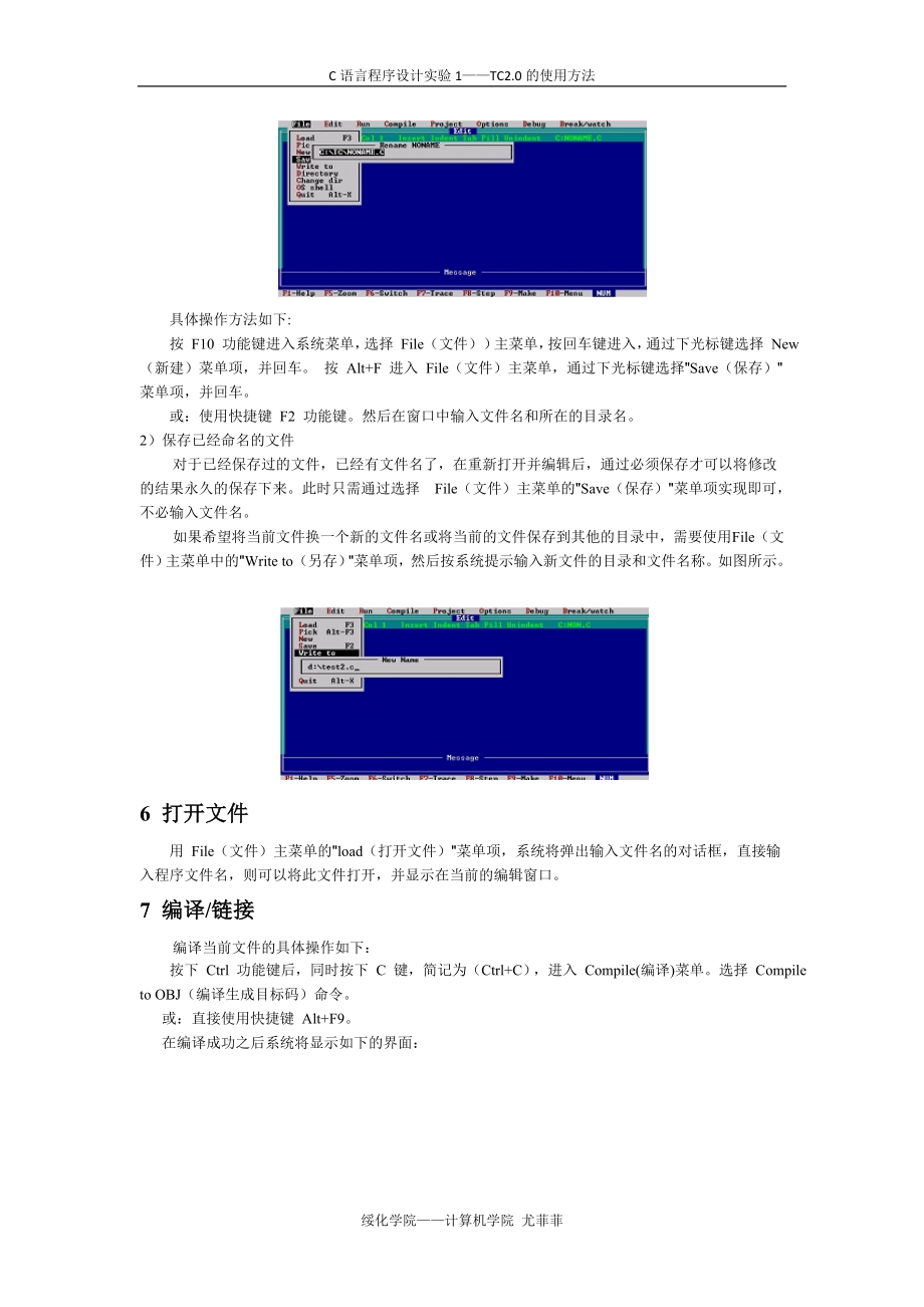 [工学]实验1Turbo C 2使用方法.doc_第3页