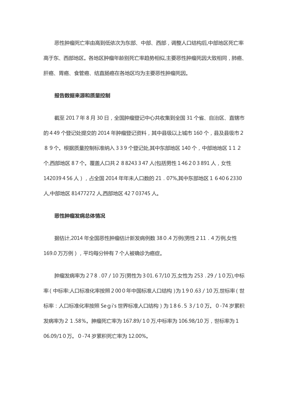 国家癌症中心：年全国最新癌症报告.docx_第2页