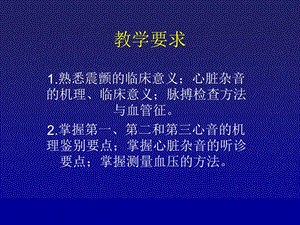 心血管检查文档资料.ppt