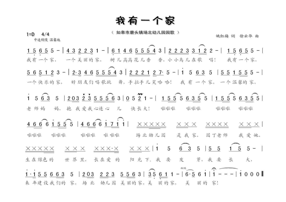 园歌：我有一个家.doc_第1页