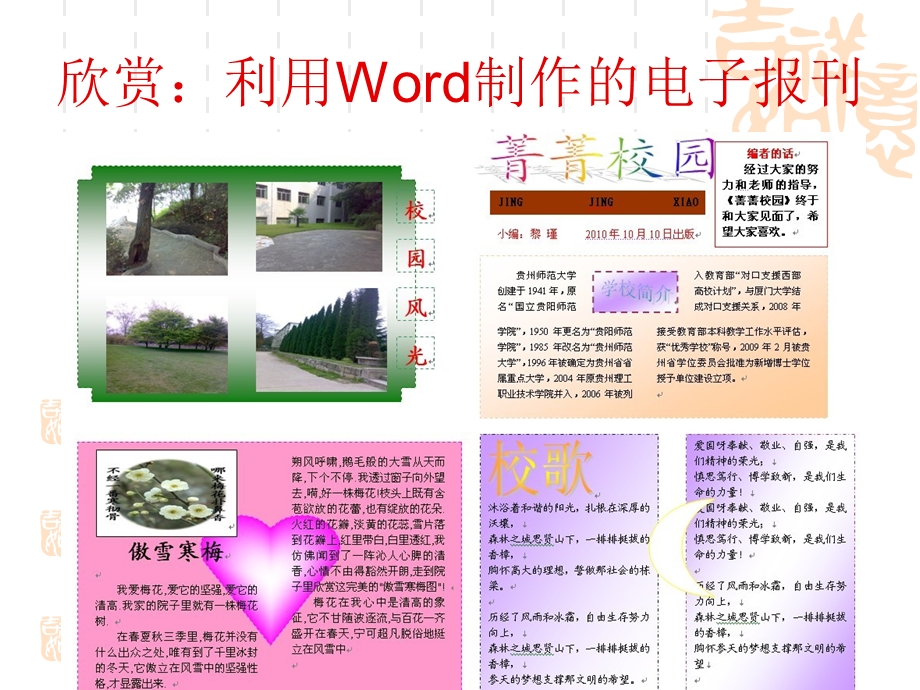 word2003的初步认识与简单操作 .ppt_第2页