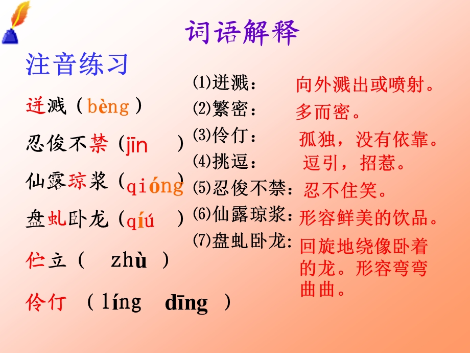 《紫藤萝瀑布》课件 (2).ppt_第3页