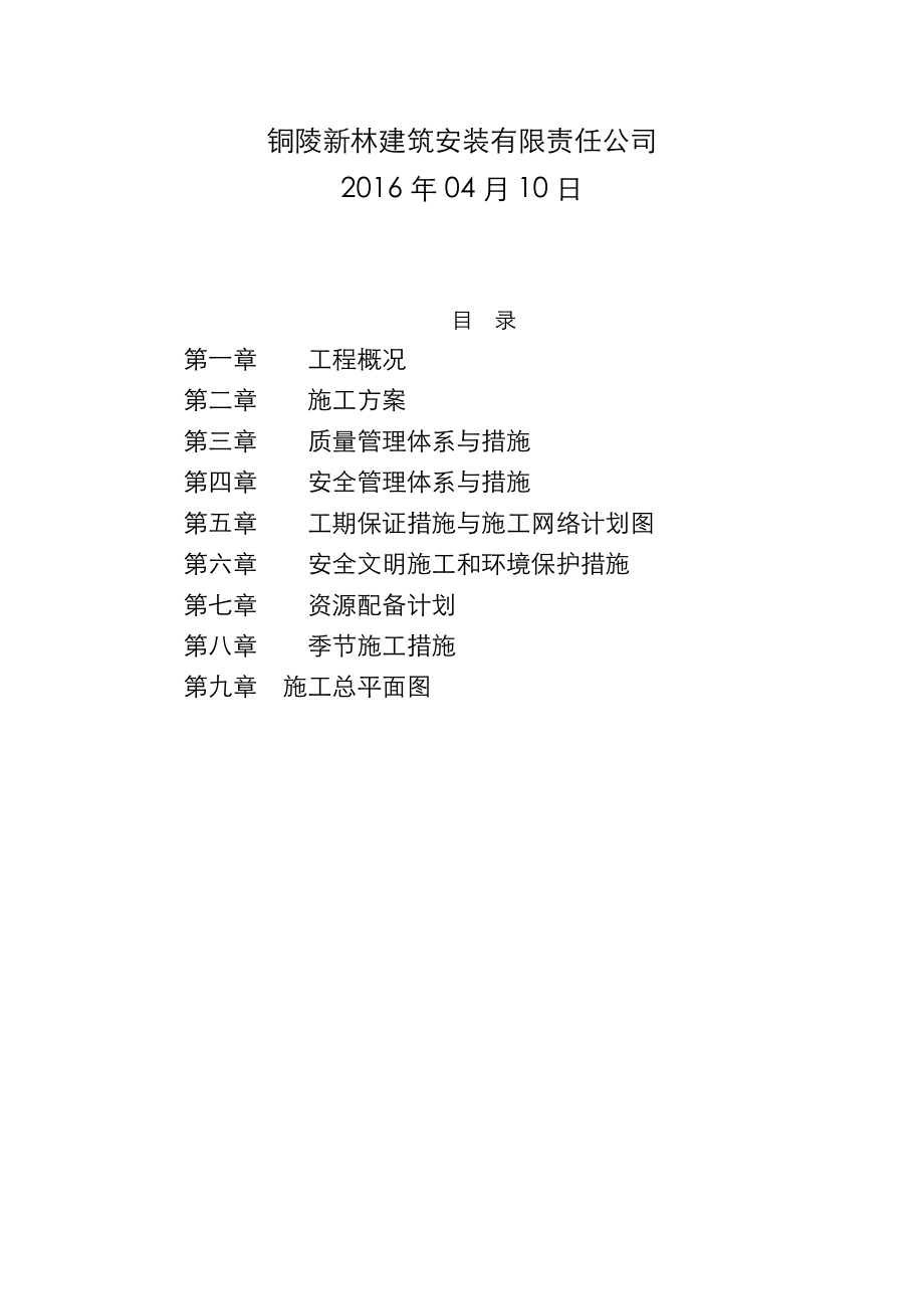 围墙新建及改造工程施工方案设计(技术标).doc_第2页