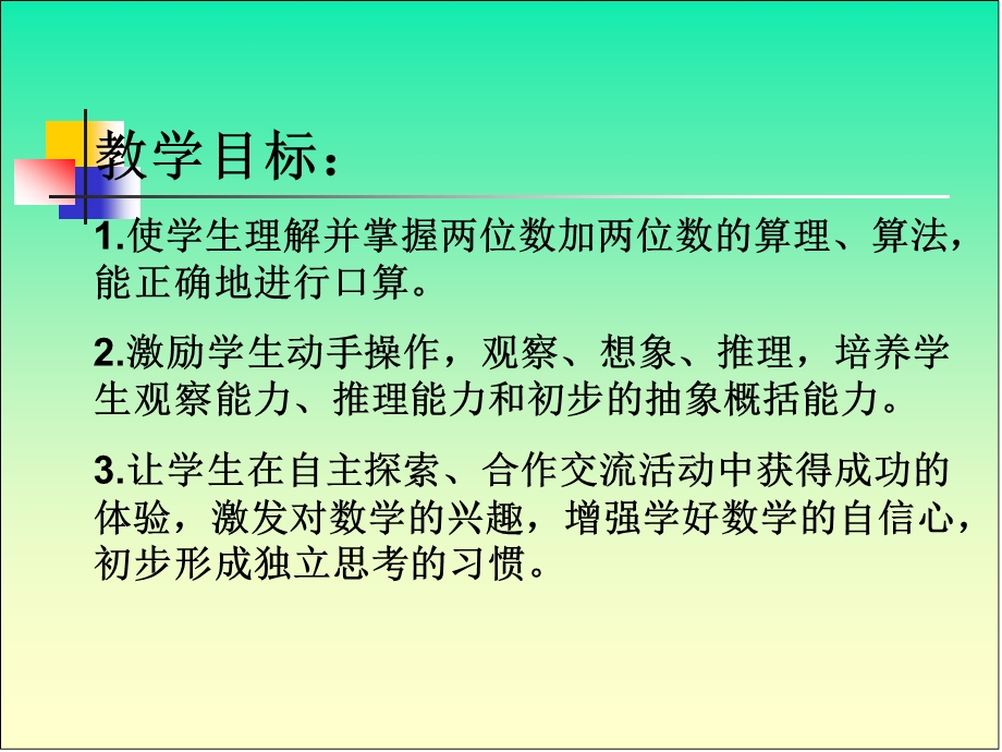 一年级数学上册两位数加两位数笔算(进位)课件苏教版.ppt_第2页