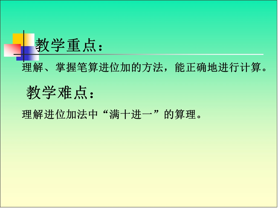 一年级数学上册两位数加两位数笔算(进位)课件苏教版.ppt_第3页