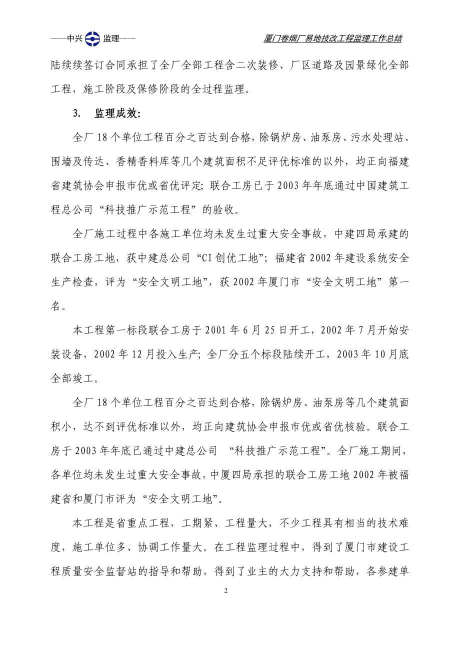 [建筑]厦门卷烟厂监理总结L.doc_第2页