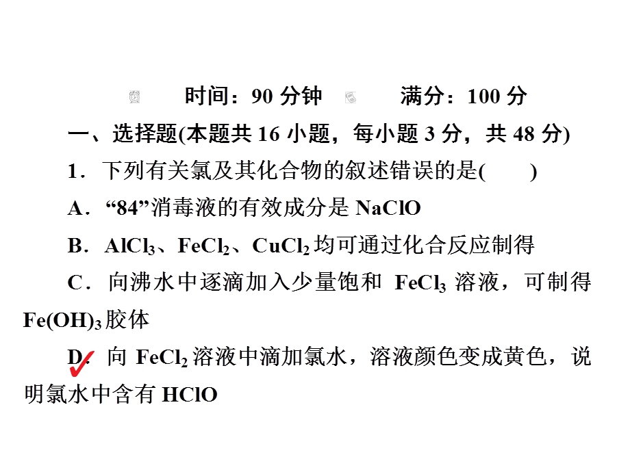 高一化学人教版必修1 第4章 非金属及其化合物 单元过关检测 课件54张(共54张PPT).ppt_第2页