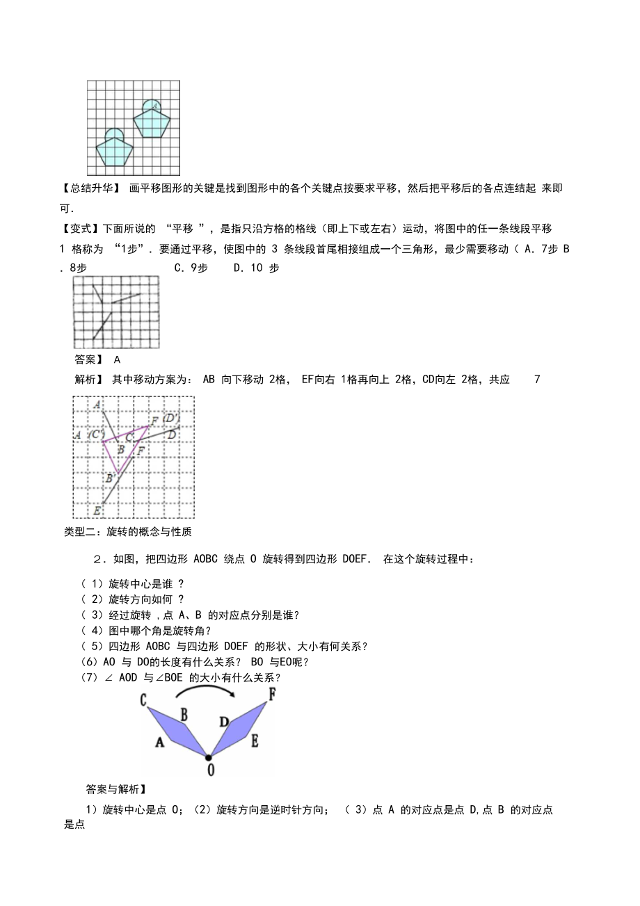 图形的平移与旋转--知识讲解.docx_第3页