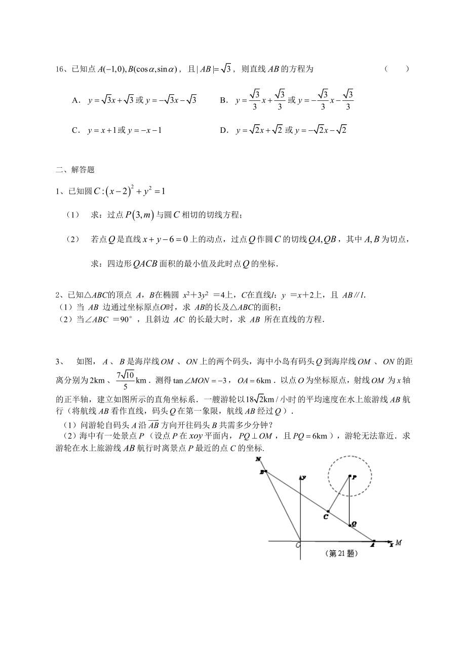 北京市高三数学文一轮复习专题突破训练：直线与圆精编版.doc_第3页