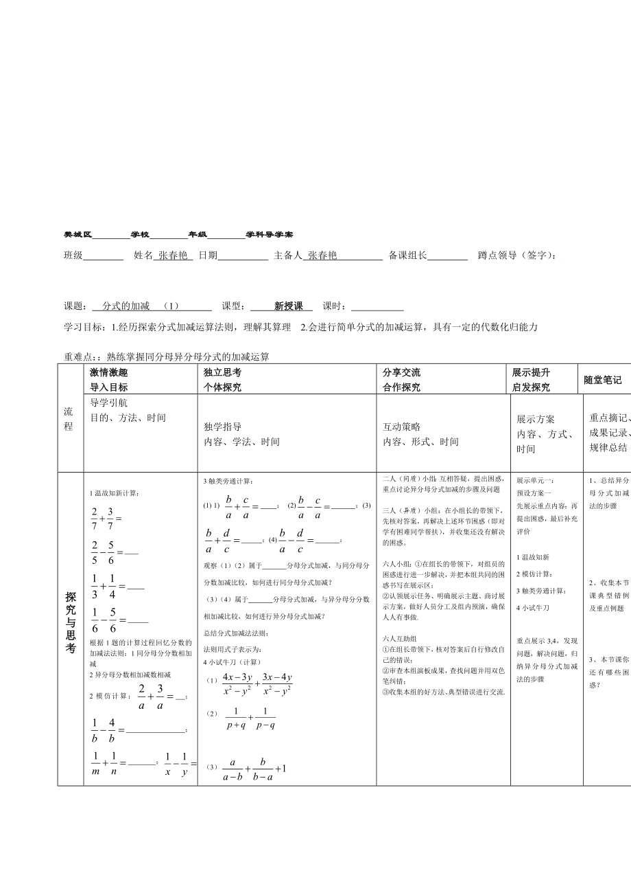 导学案f分式加减法1.doc_第1页