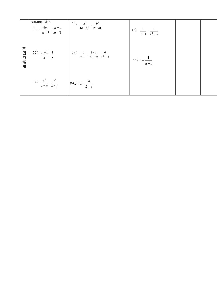 导学案f分式加减法1.doc_第2页