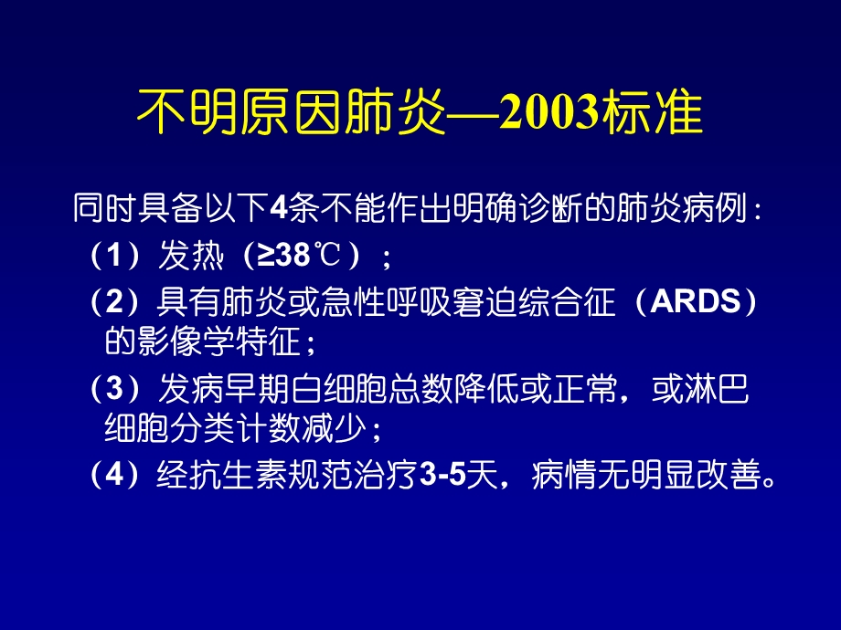 人感染H7N9禽流感肺炎的影像诊断和鉴别诊断PPT文档.ppt_第3页