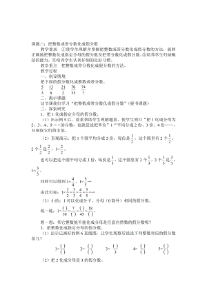 最新把整数或带分数化成假分数教案名师精心制作教学资料.doc