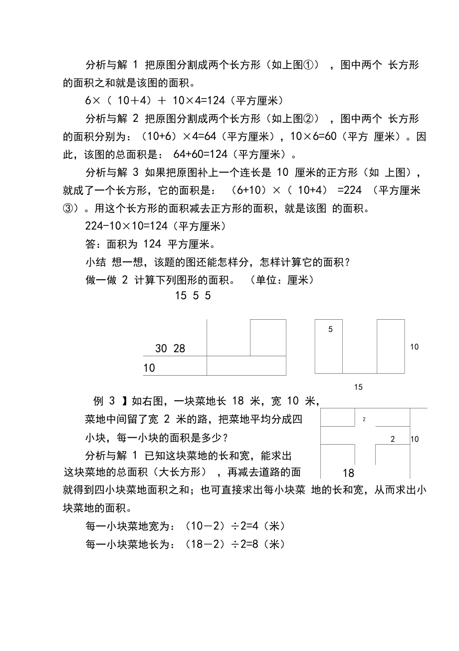 四年级数学拔高之巧算面积.docx_第2页