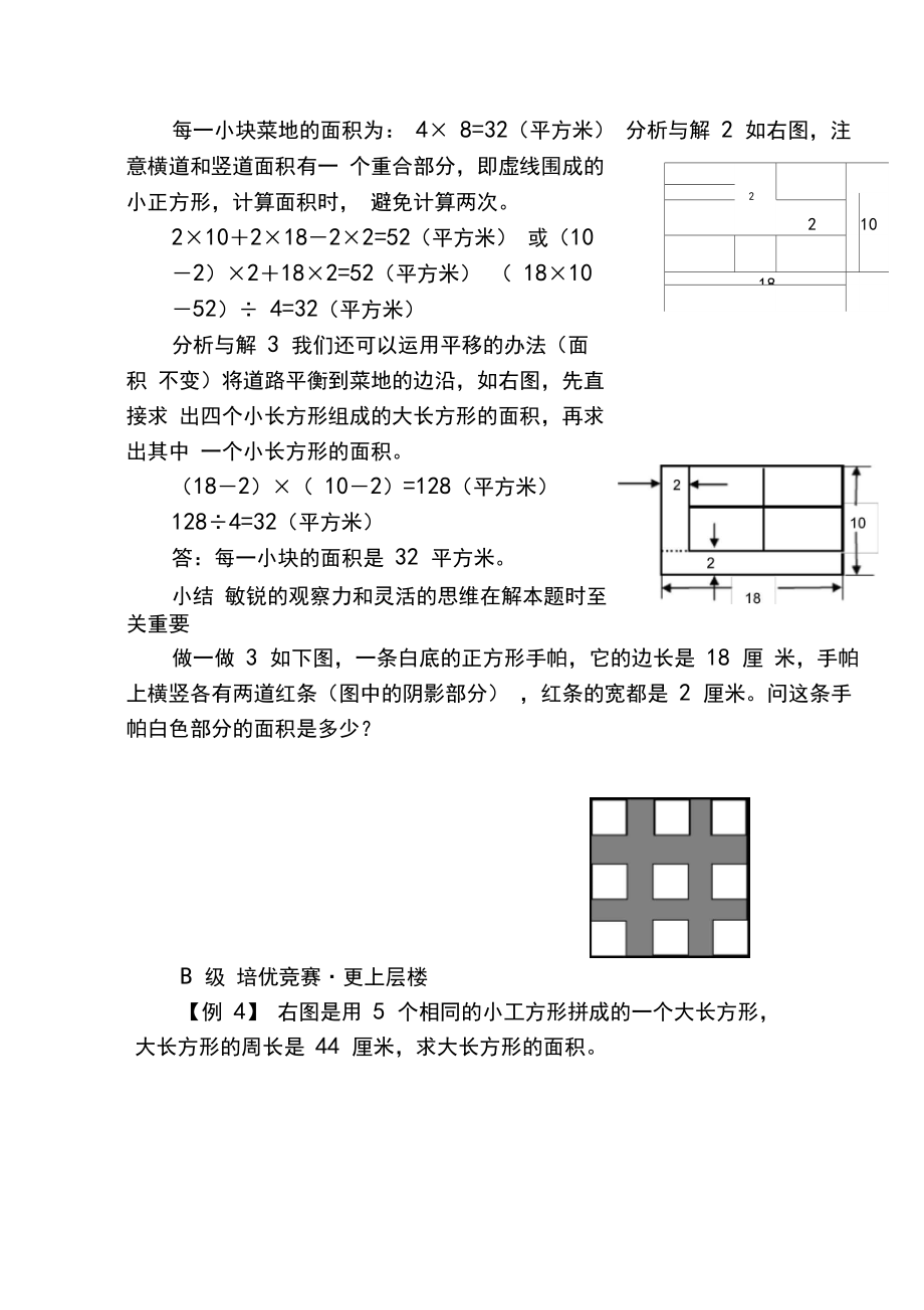 四年级数学拔高之巧算面积.docx_第3页