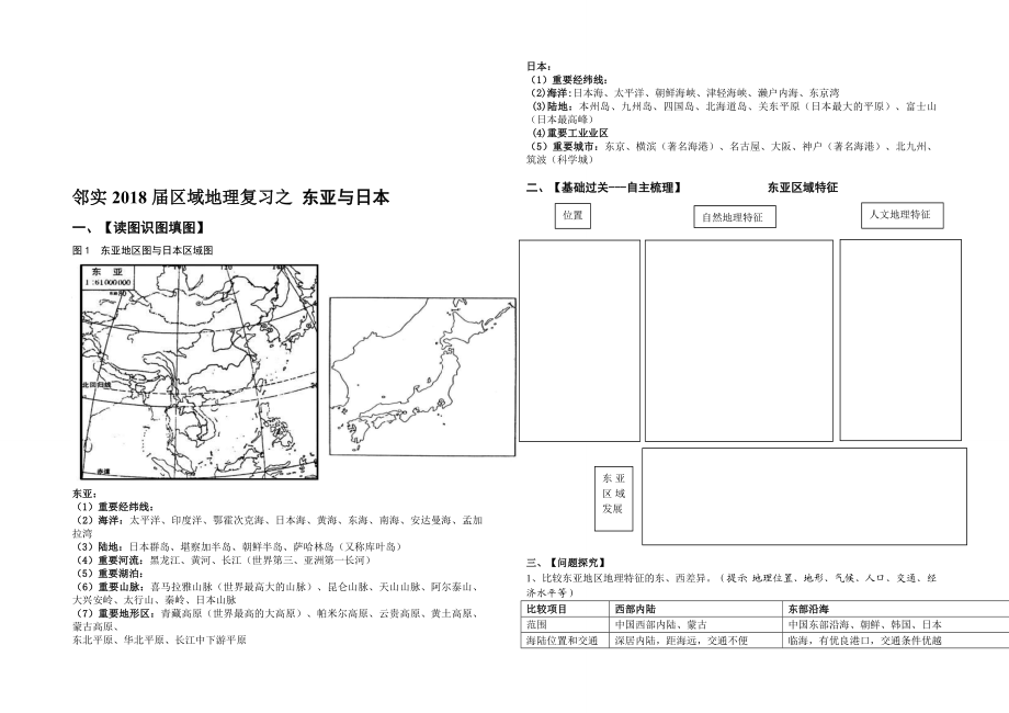 1东亚与日本.doc_第1页