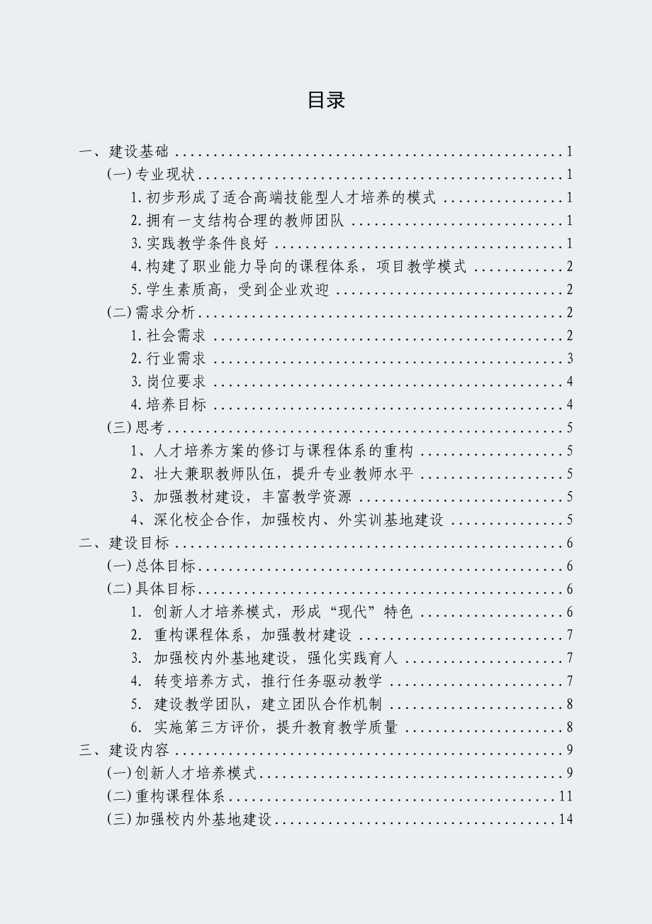 天津市高职学校-低空无人机操控技术---专业建设方案.docx_第2页