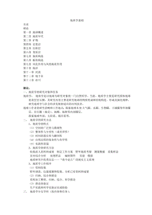 [工学]地质学基础 word版课件.doc